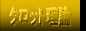 �^���b�g���_